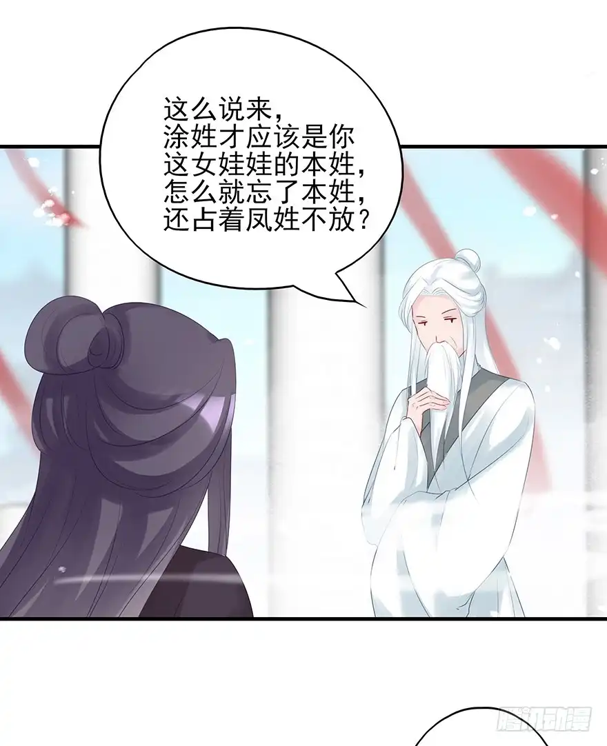 《烈火狂妃：兽性王爷硬要宠》打脸就是那么的猝不及防 第55页