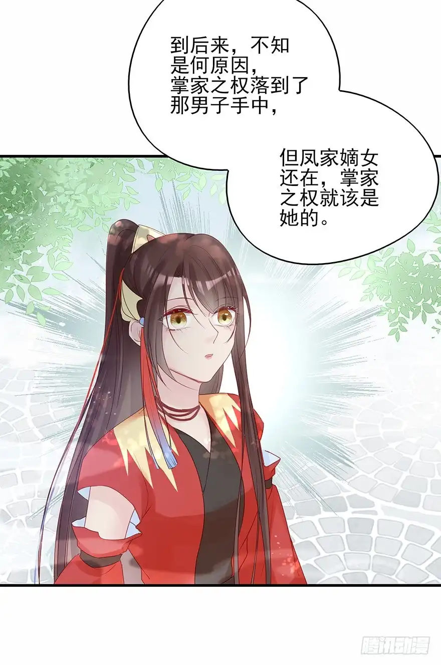《烈火狂妃：兽性王爷硬要宠》打脸就是那么的猝不及防 第36页