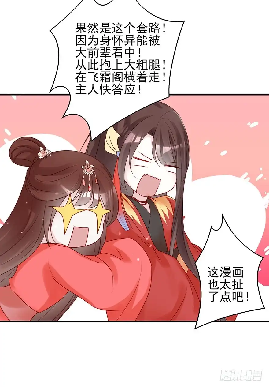 《烈火狂妃：兽性王爷硬要宠》终于把这玩意儿捏爆了！ 第8页