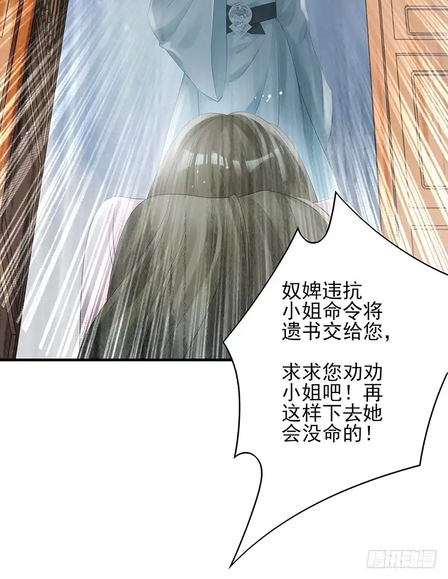 《烈火狂妃：兽性王爷硬要宠》绝美国师，在线吸血 第37页