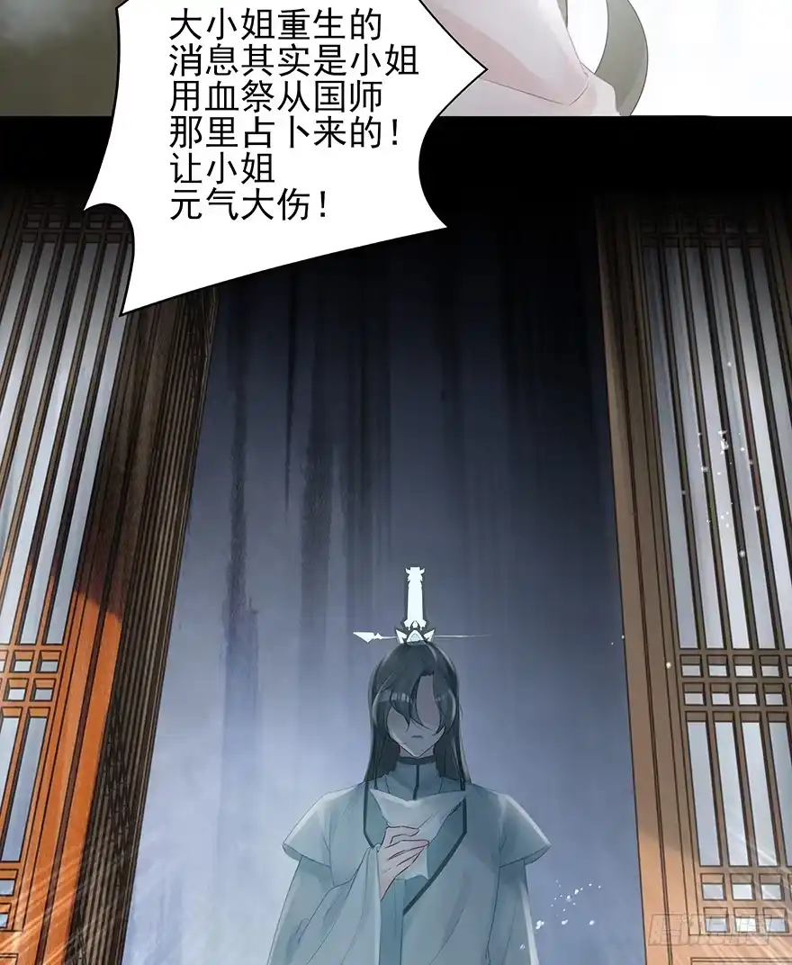 《烈火狂妃：兽性王爷硬要宠》绝美国师，在线吸血 第36页