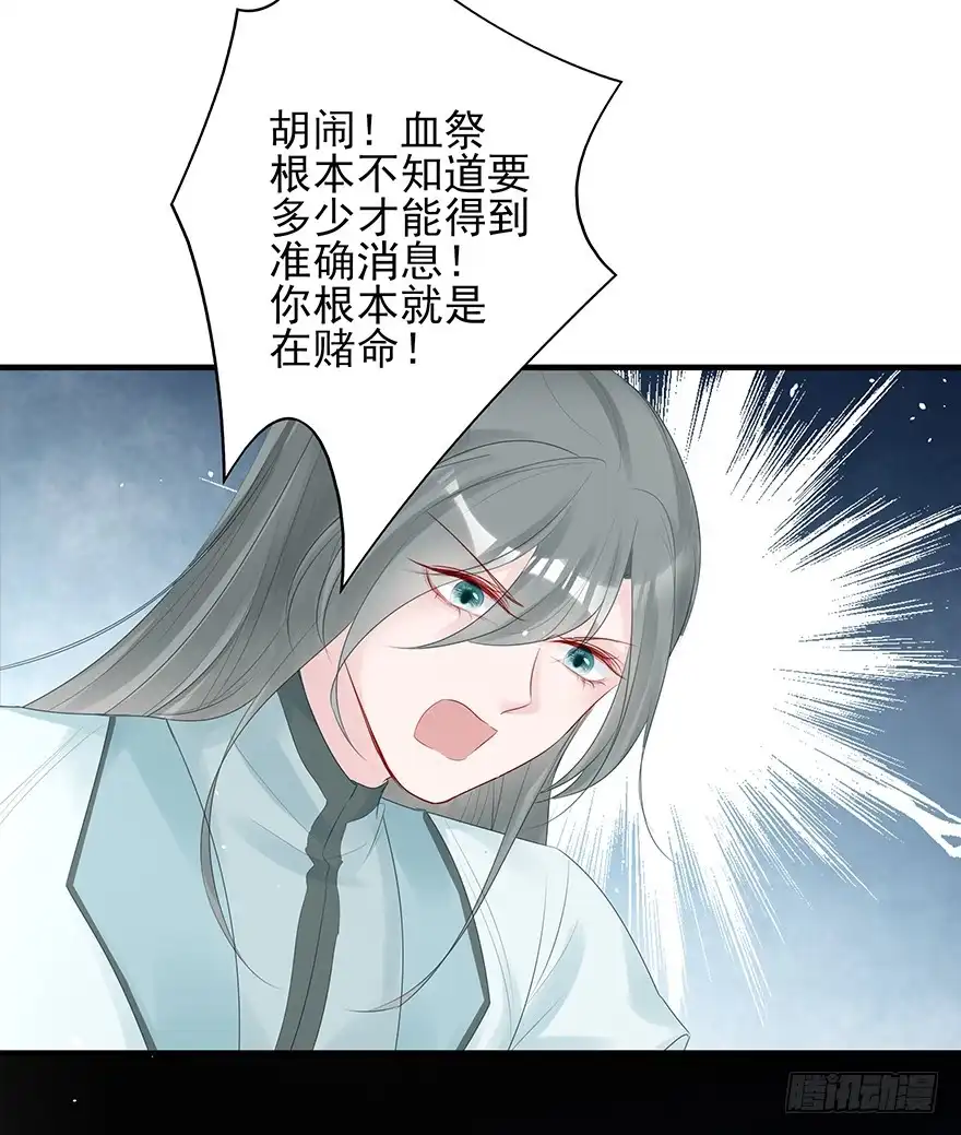 《烈火狂妃：兽性王爷硬要宠》绝美国师，在线吸血 第49页