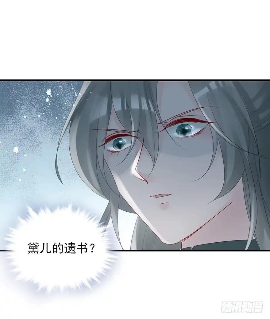 《烈火狂妃：兽性王爷硬要宠》绝美国师，在线吸血 第29页