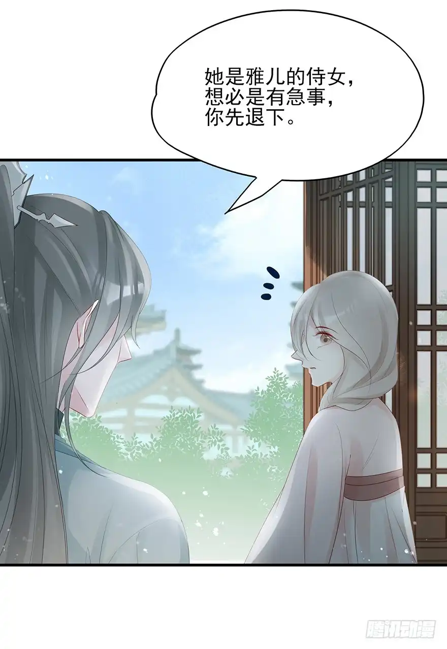 《烈火狂妃：兽性王爷硬要宠》绝美国师，在线吸血 第24页
