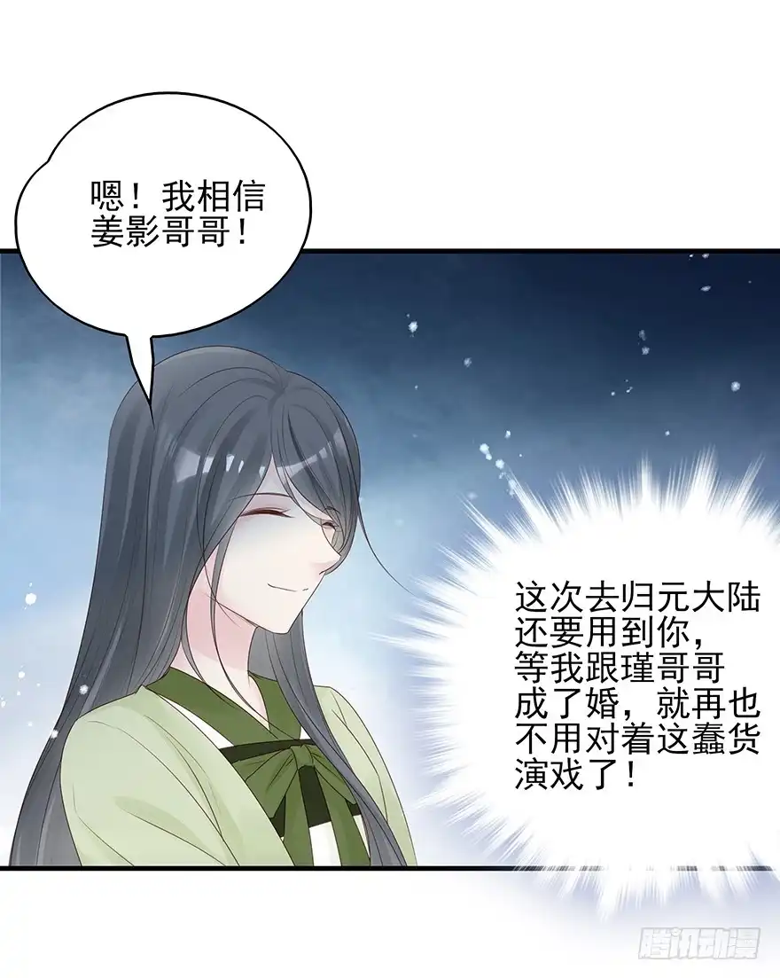 《烈火狂妃：兽性王爷硬要宠》奥斯卡最佳女配高光时刻 第45页