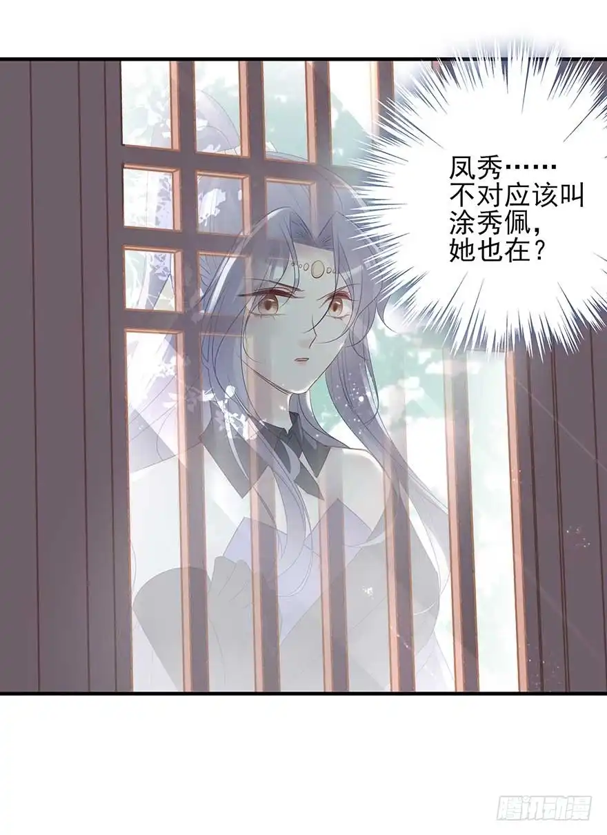 《烈火狂妃：兽性王爷硬要宠》美女还是袒护美女的 第26页