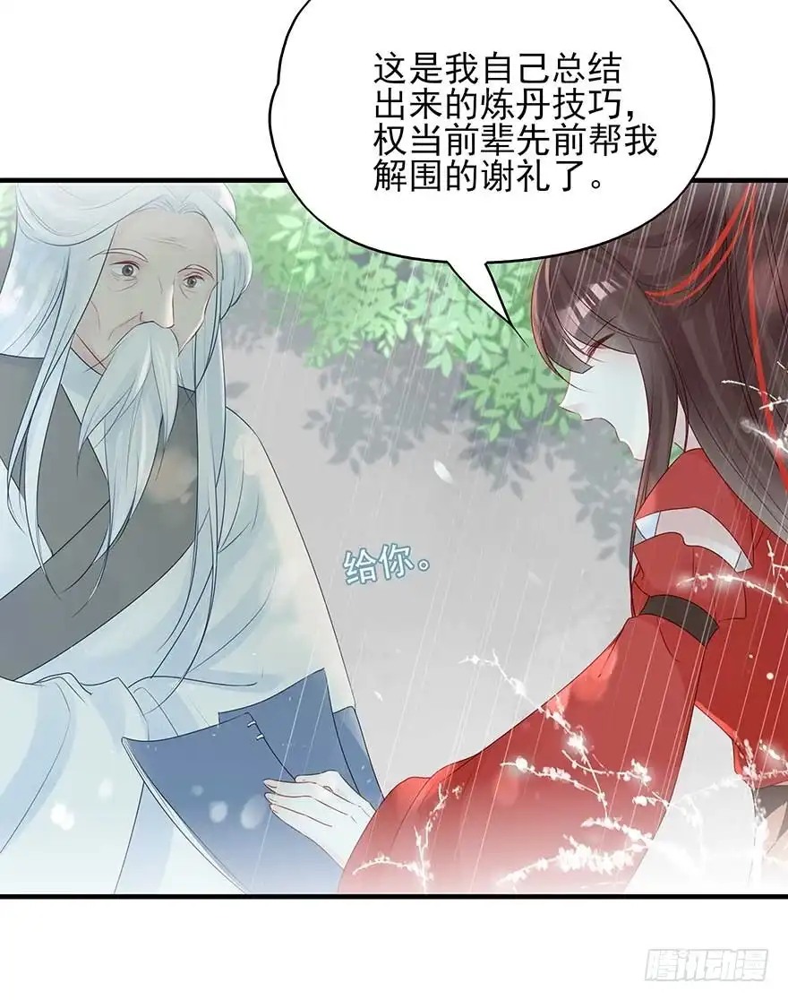 《烈火狂妃：兽性王爷硬要宠》美女还是袒护美女的 第15页