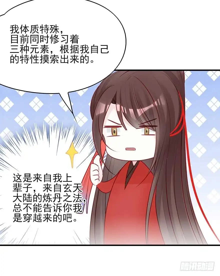 《烈火狂妃：兽性王爷硬要宠》美女还是袒护美女的 第17页