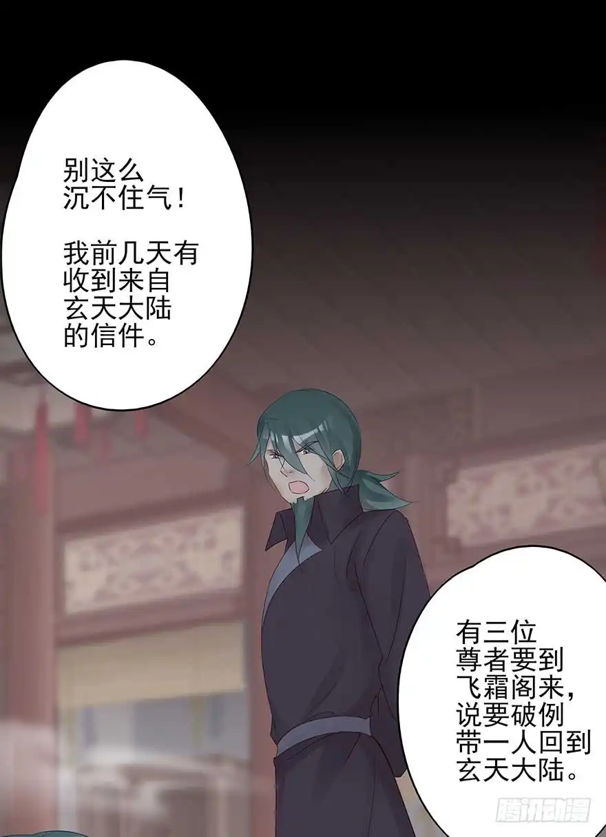 《烈火狂妃：兽性王爷硬要宠》美女还是袒护美女的 第36页