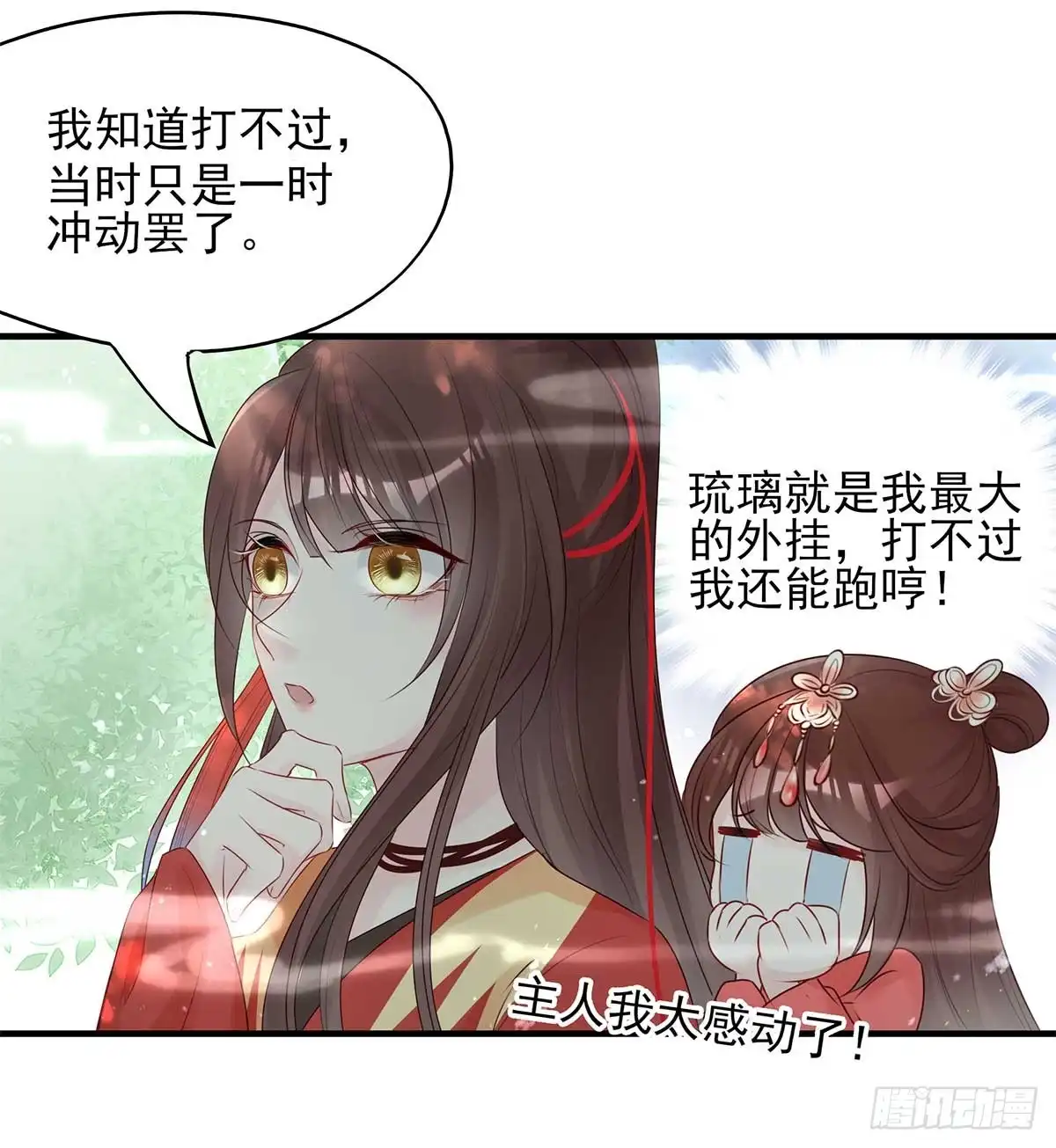 《烈火狂妃：兽性王爷硬要宠》美女还是袒护美女的② 第12页