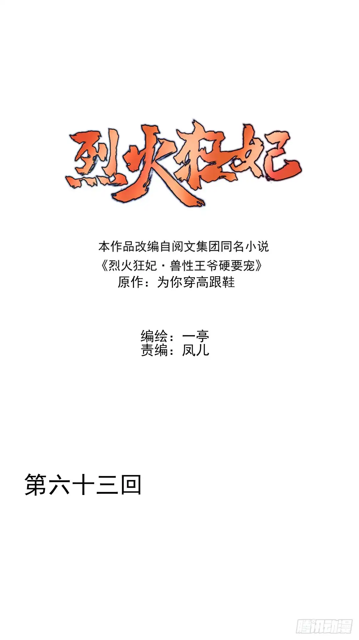 《烈火狂妃：兽性王爷硬要宠》重逢那天夜里 第1页