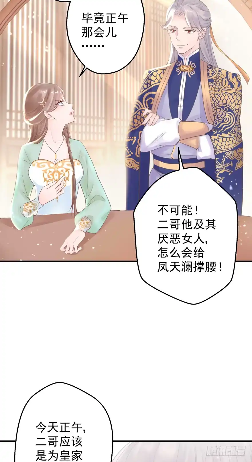 《烈火狂妃：兽性王爷硬要宠》酒宴带狗赴，上桌斗地主 第20页