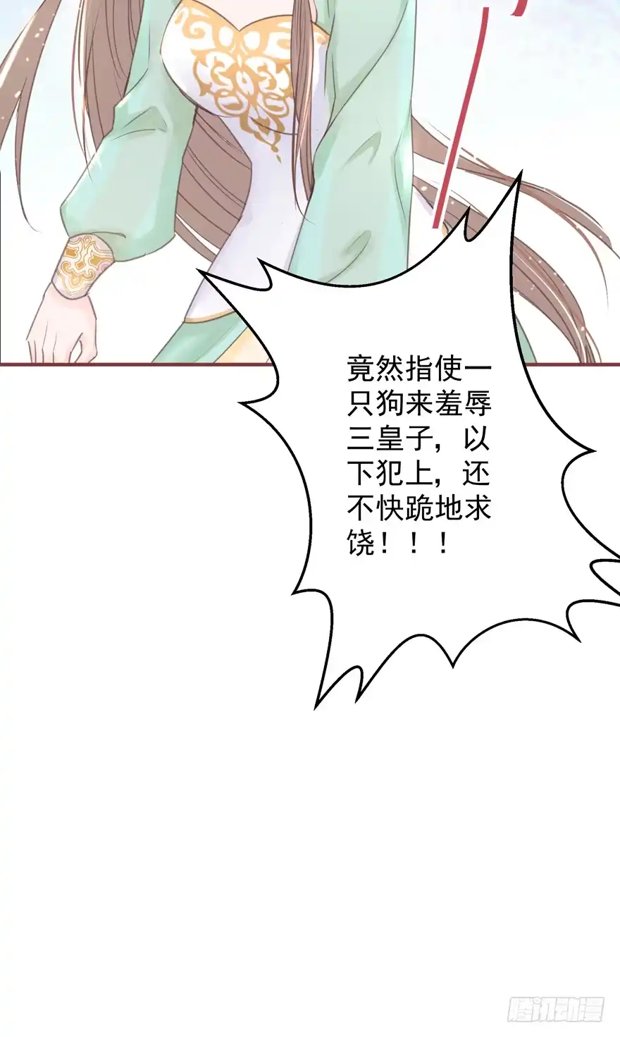 《烈火狂妃：兽性王爷硬要宠》酒宴带狗赴，上桌斗地主 第39页