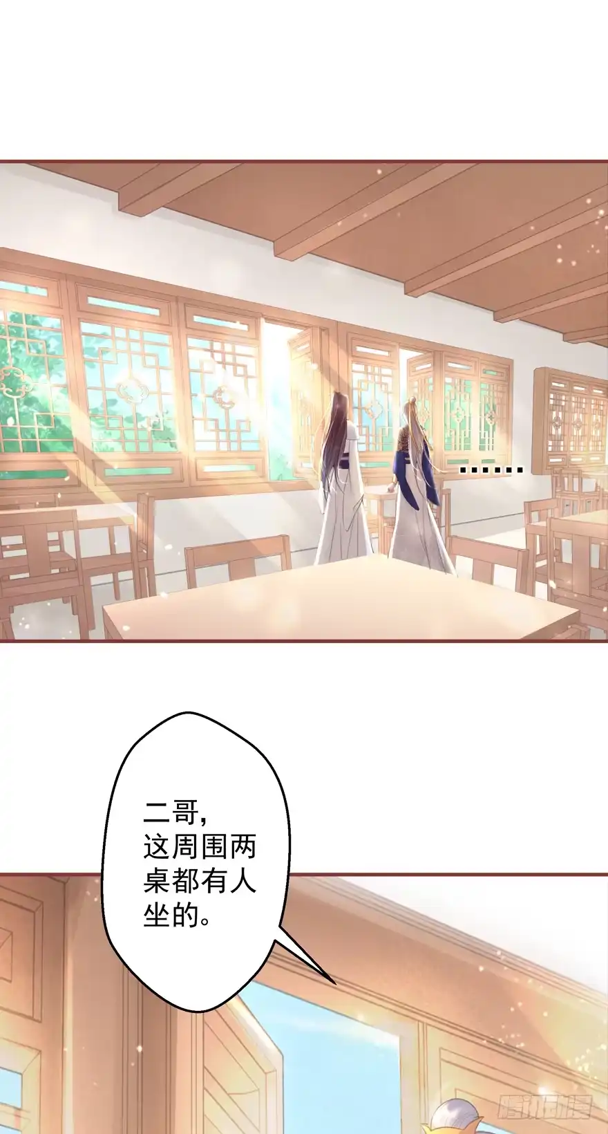 《烈火狂妃：兽性王爷硬要宠》酒宴带狗赴，上桌斗地主 第15页