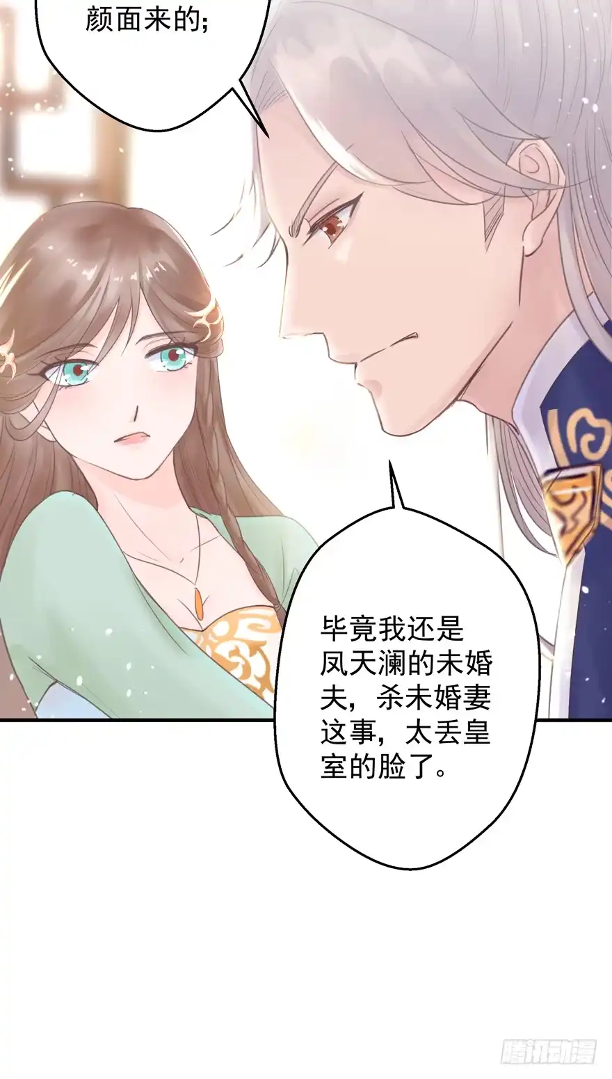 《烈火狂妃：兽性王爷硬要宠》酒宴带狗赴，上桌斗地主 第21页