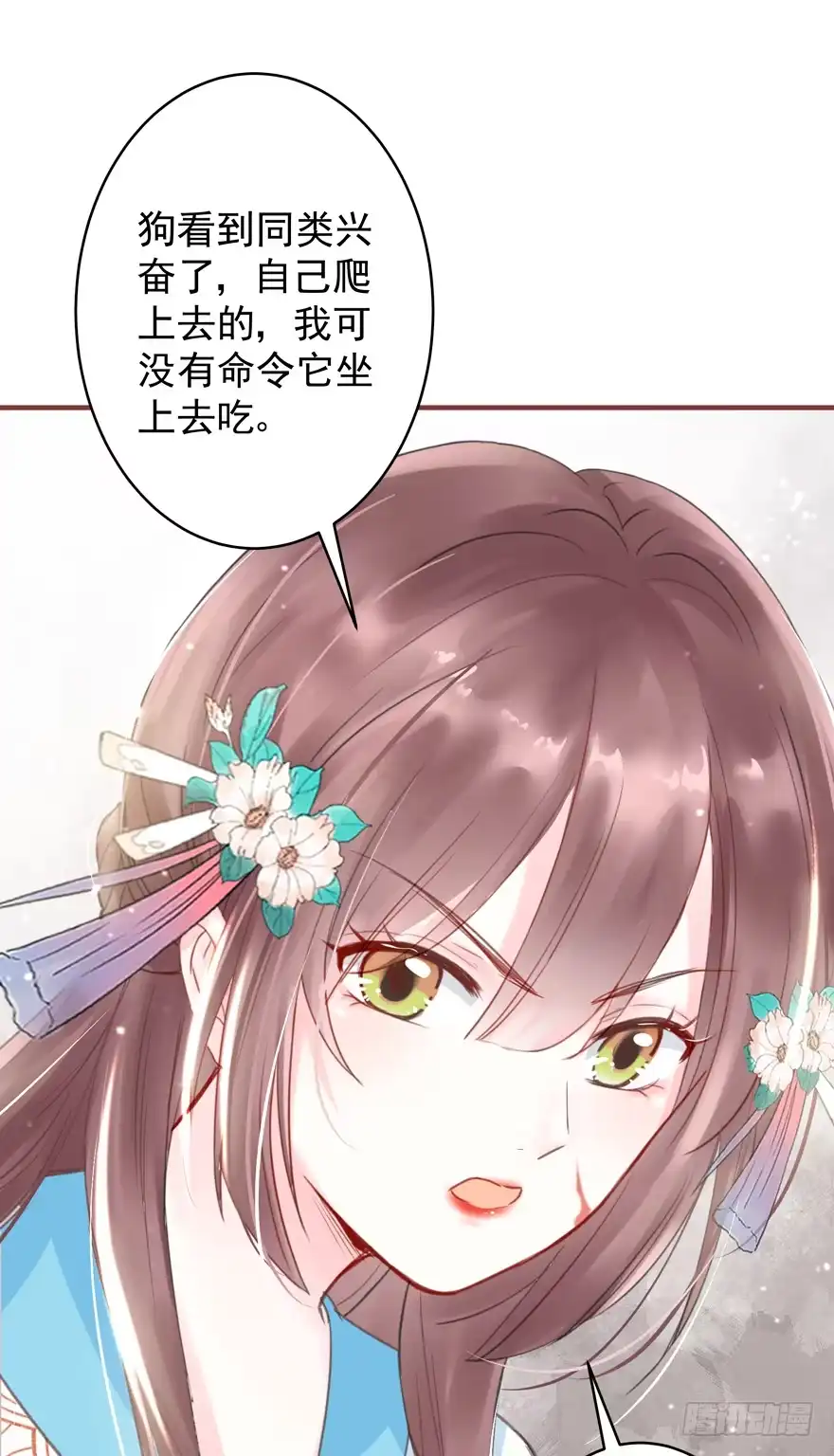 《烈火狂妃：兽性王爷硬要宠》酒宴带狗赴，上桌斗地主 第40页