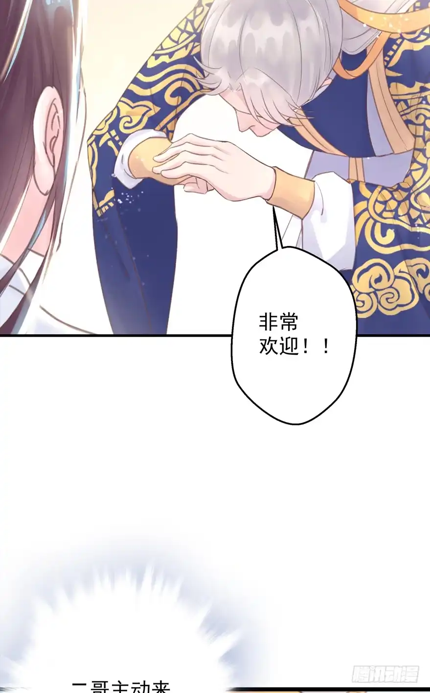 《烈火狂妃：兽性王爷硬要宠》酒宴带狗赴，上桌斗地主 第13页