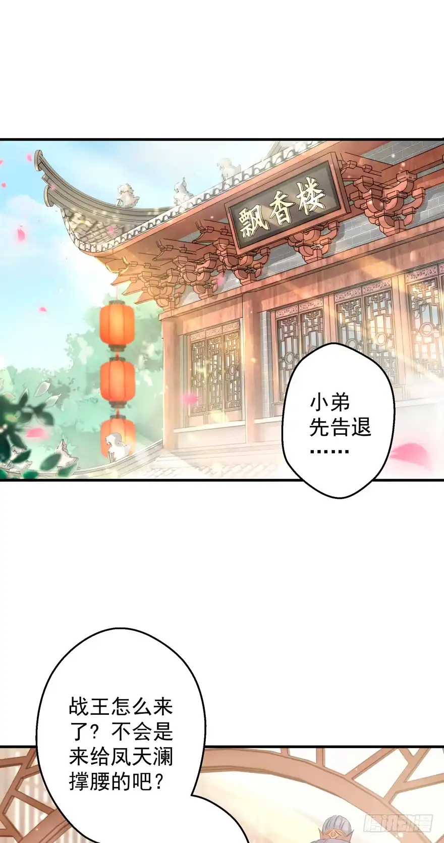 《烈火狂妃：兽性王爷硬要宠》酒宴带狗赴，上桌斗地主 第19页