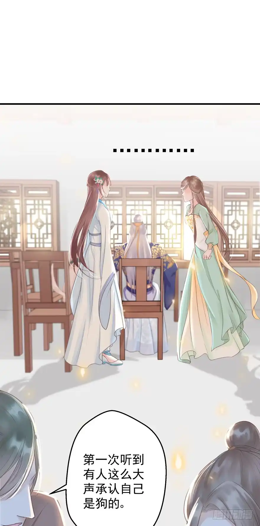 《烈火狂妃：兽性王爷硬要宠》酒宴带狗赴，上桌斗地主 第44页
