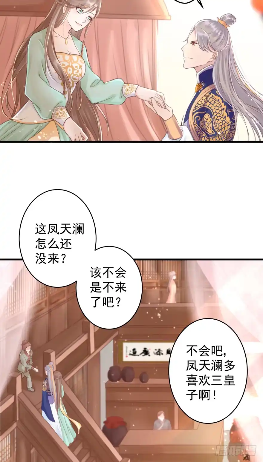 《烈火狂妃：兽性王爷硬要宠》酒宴带狗赴，上桌斗地主 第4页