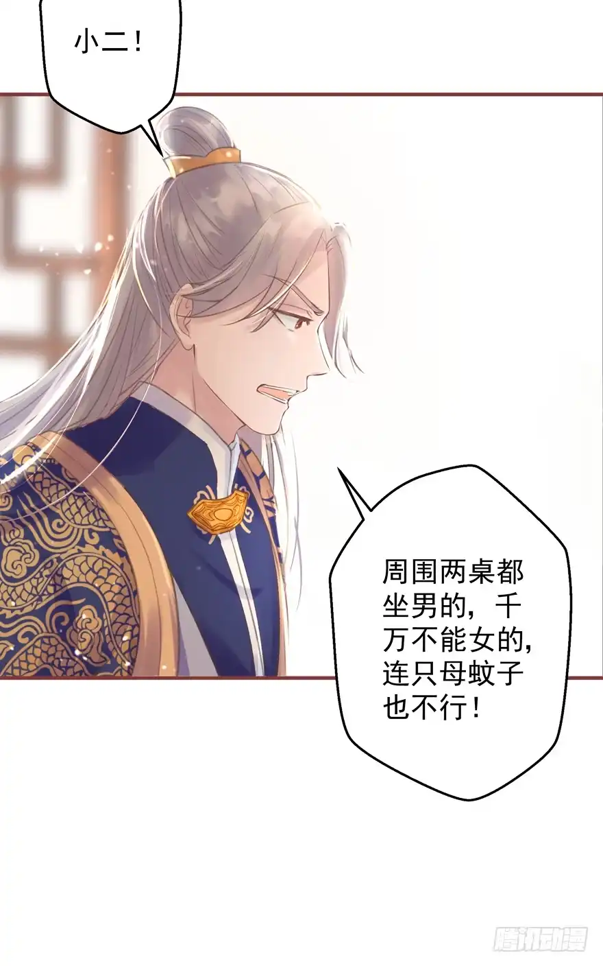 《烈火狂妃：兽性王爷硬要宠》酒宴带狗赴，上桌斗地主 第18页