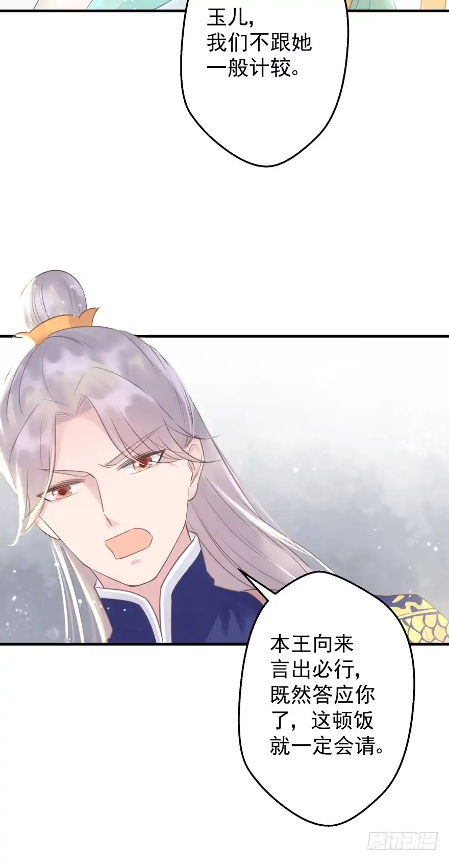 《烈火狂妃：兽性王爷硬要宠》酒宴带狗赴，上桌斗地主 第49页