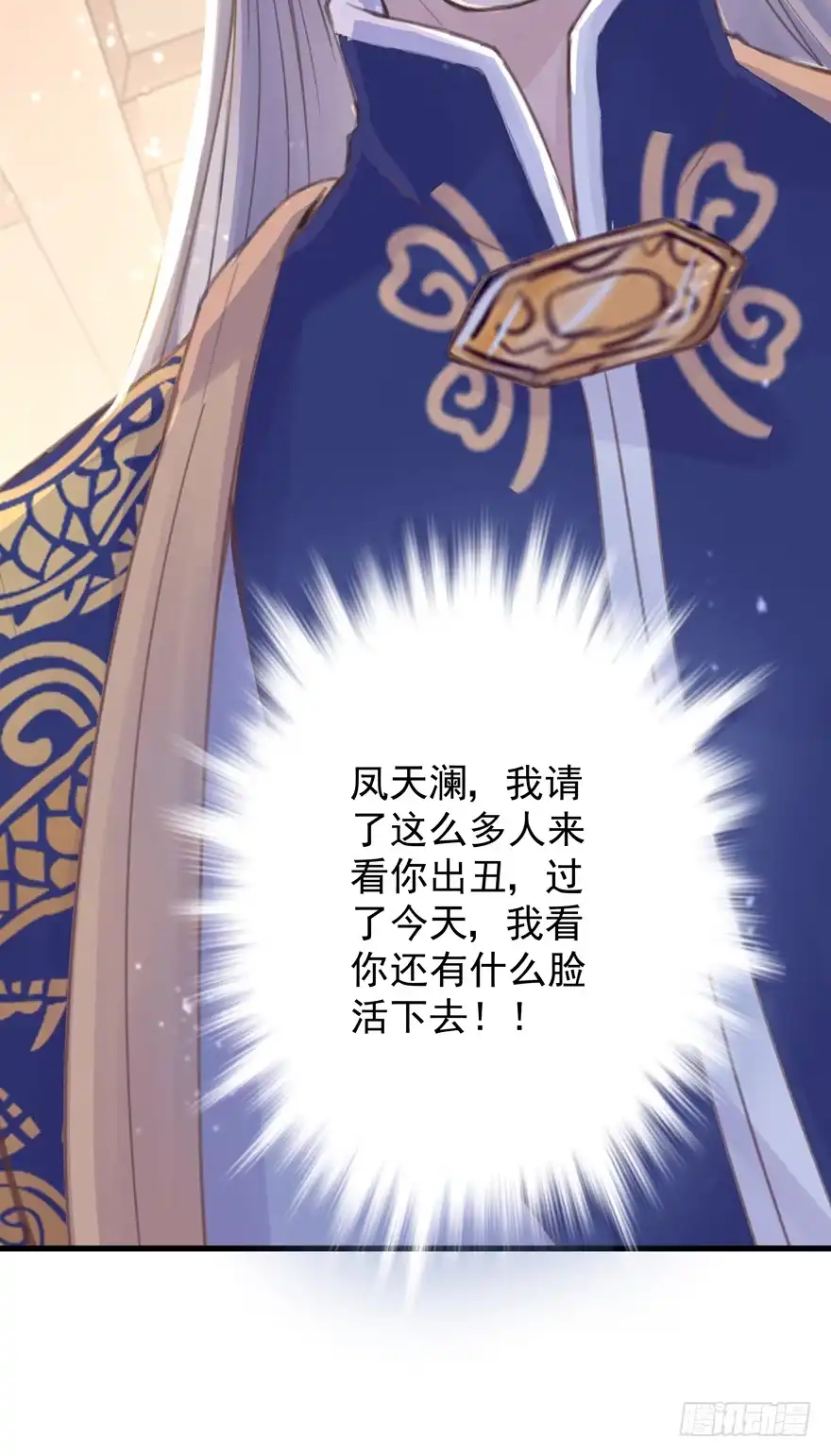 《烈火狂妃：兽性王爷硬要宠》酒宴带狗赴，上桌斗地主 第7页