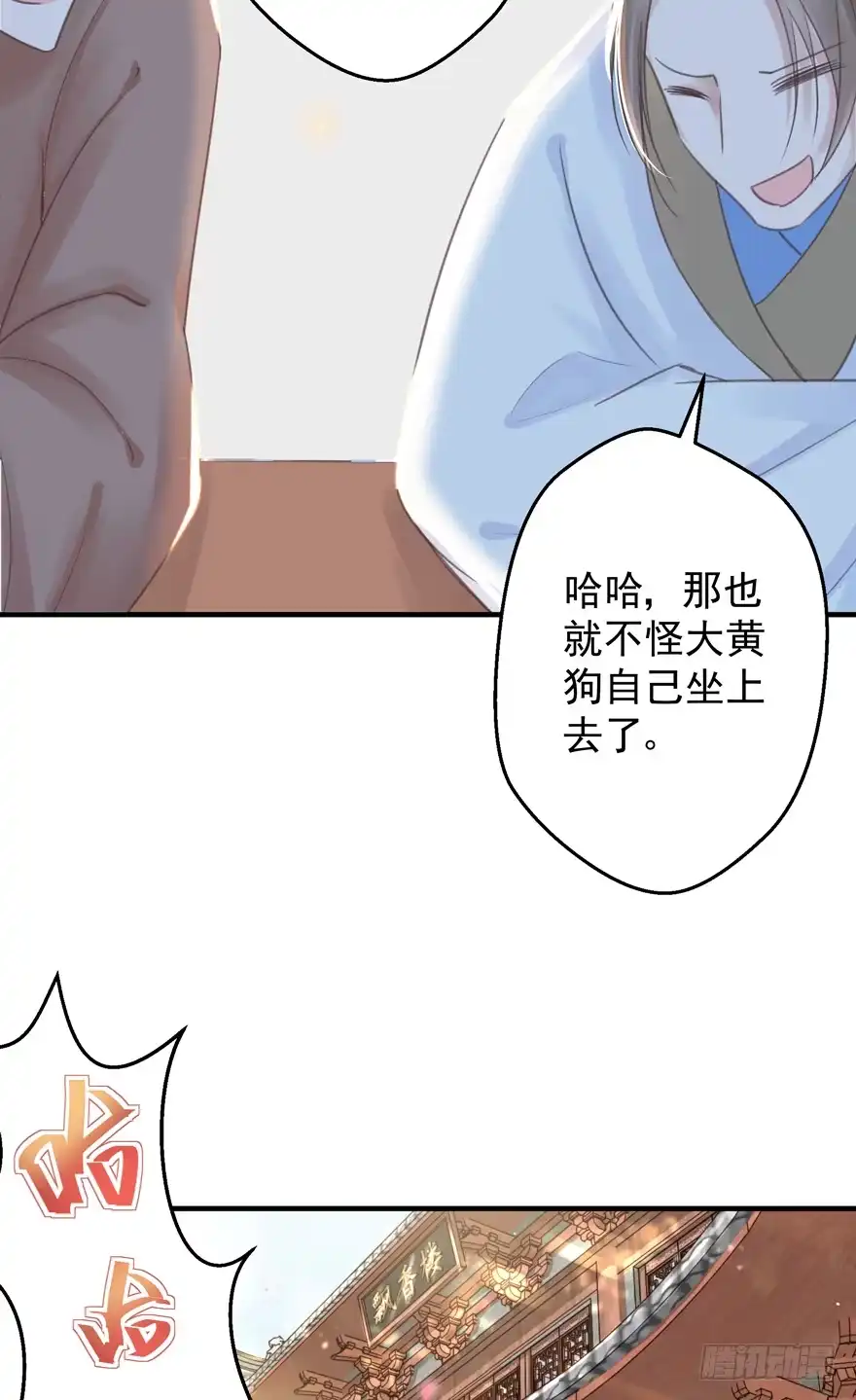 《烈火狂妃：兽性王爷硬要宠》酒宴带狗赴，上桌斗地主 第45页