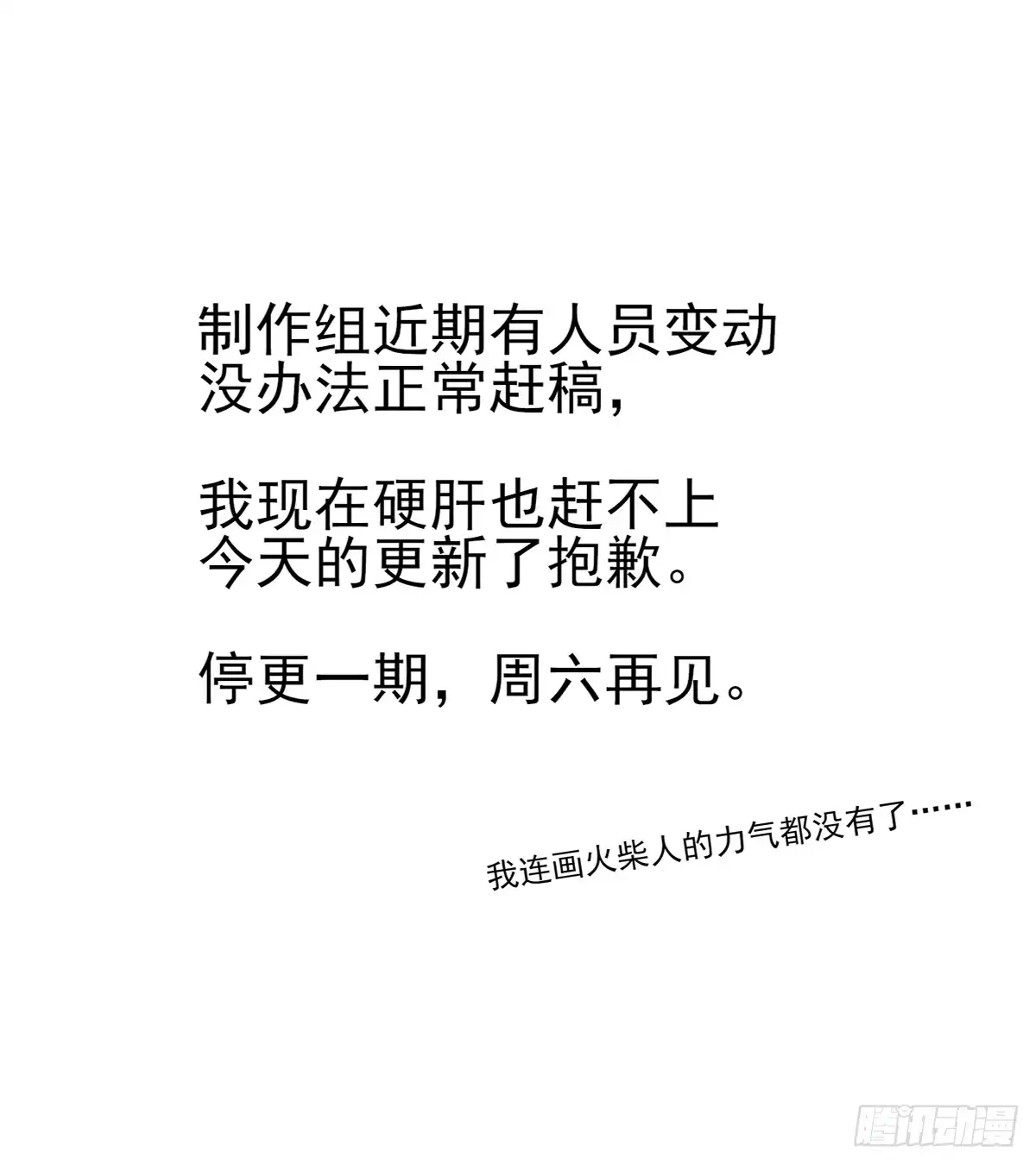 《烈火狂妃：兽性王爷硬要宠》请假条 第1页