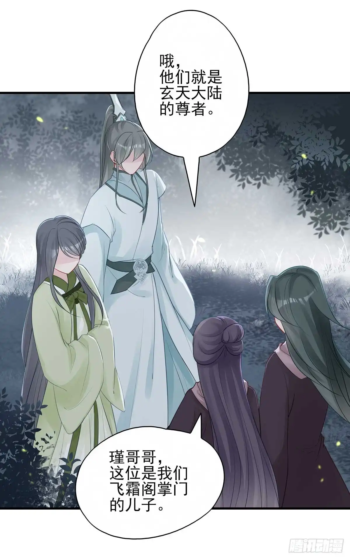 《烈火狂妃：兽性王爷硬要宠》两婊相遇，必有一伤 第27页