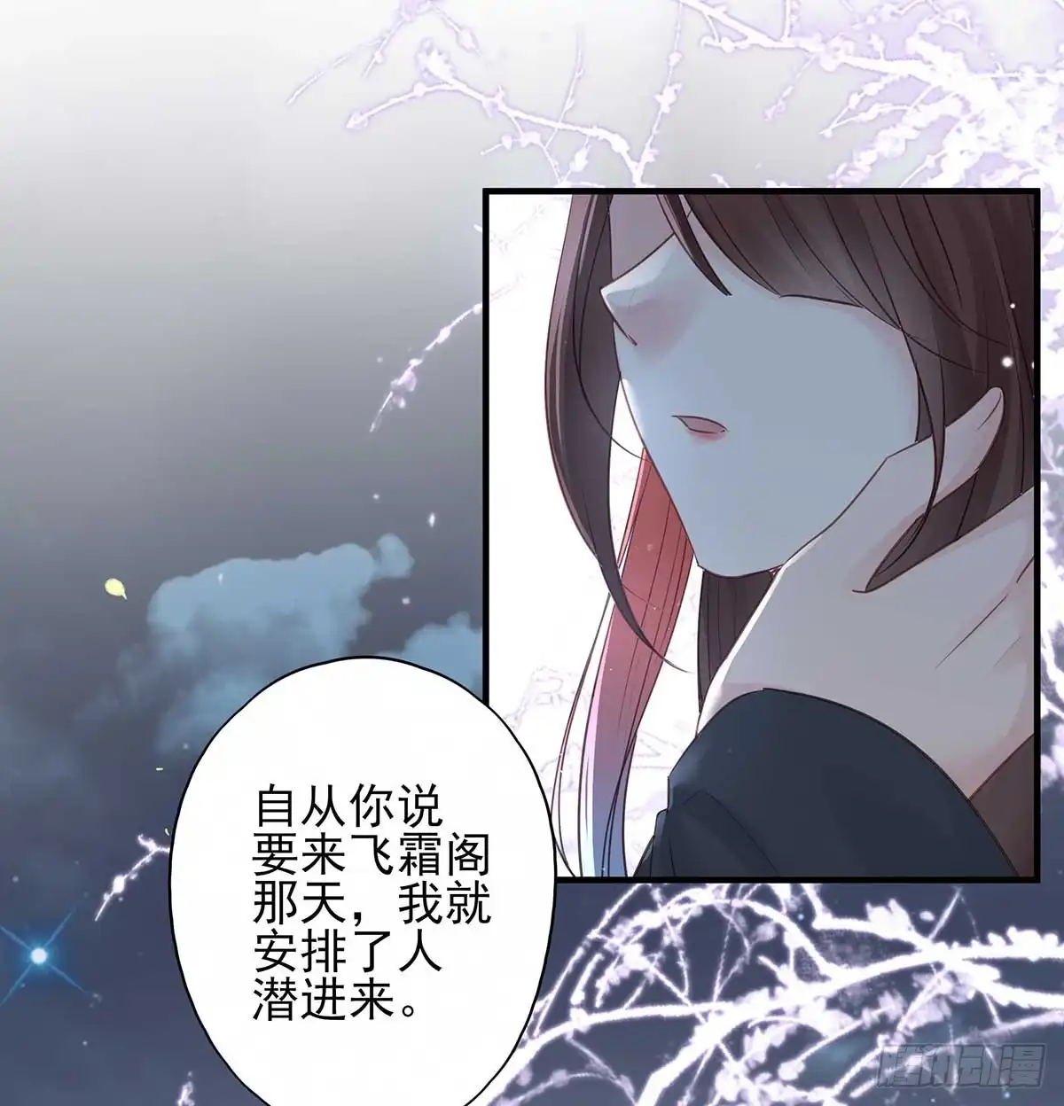 《烈火狂妃：兽性王爷硬要宠》两婊相遇，必有一伤 第39页
