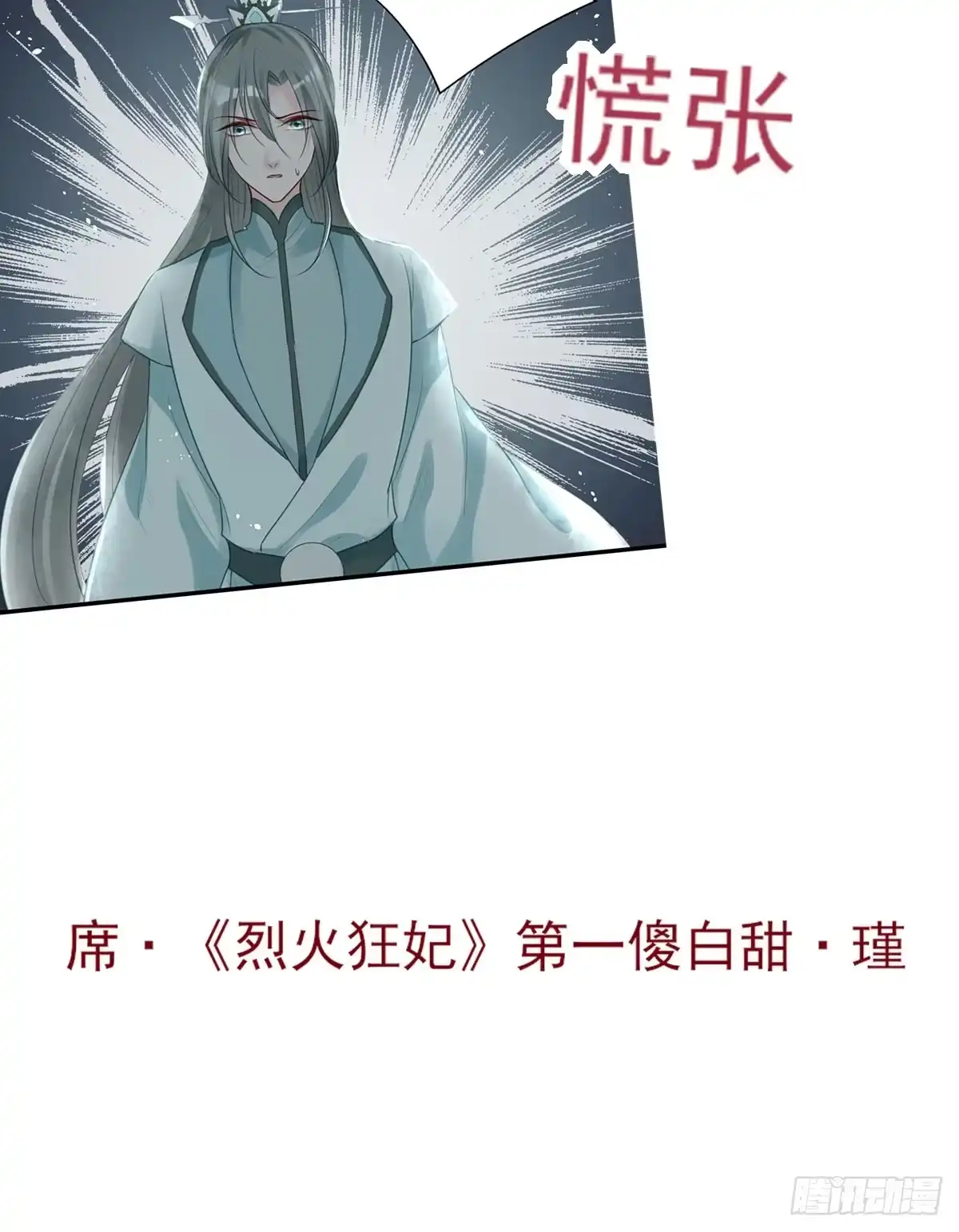 《烈火狂妃：兽性王爷硬要宠》挑拨离间吗？我也可擅长了~ 第45页