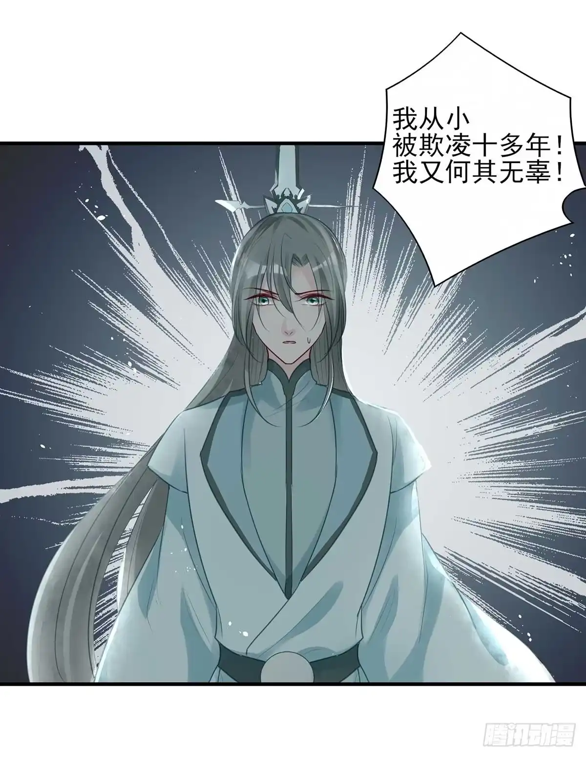 《烈火狂妃：兽性王爷硬要宠》挑拨离间吗？我也可擅长了~ 第32页
