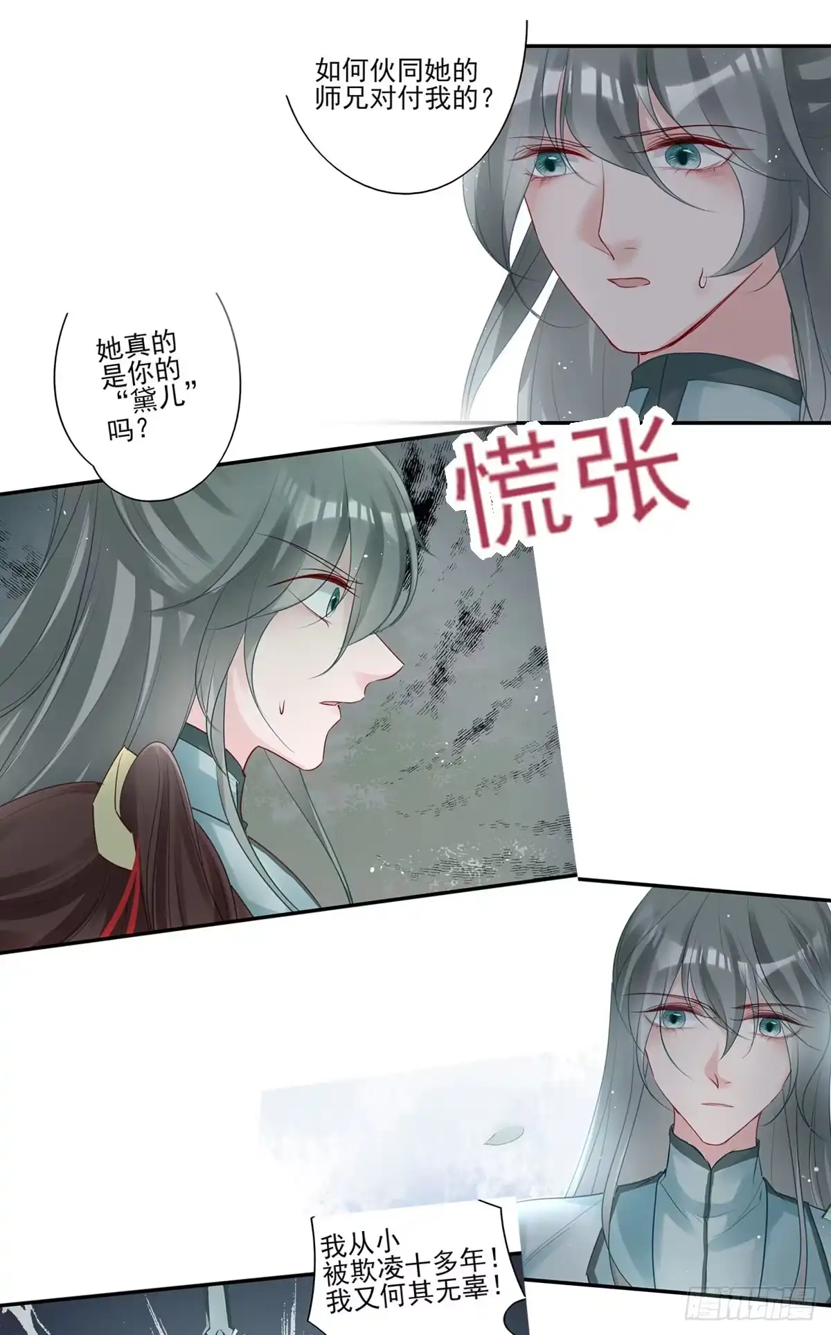 《烈火狂妃：兽性王爷硬要宠》挑拨离间吗？我也可擅长了~ 第44页