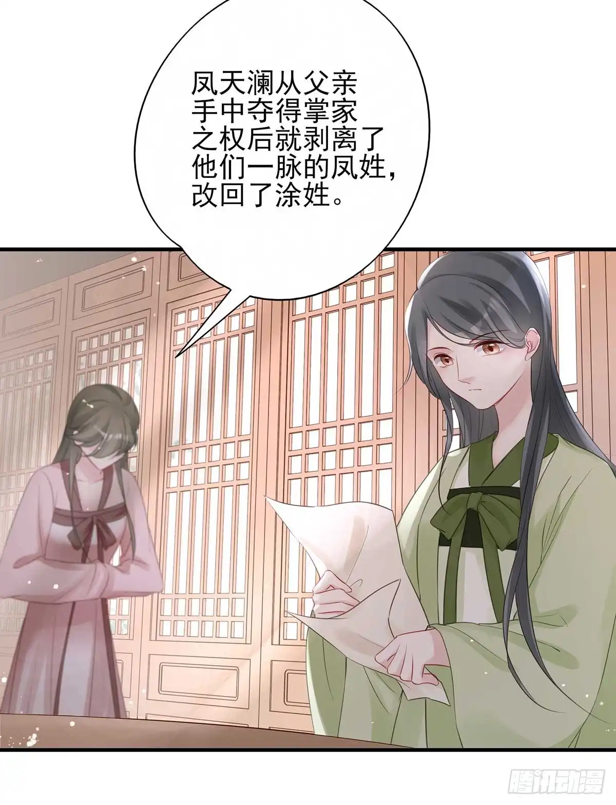 《烈火狂妃：兽性王爷硬要宠》挑拨离间吗？我也可擅长了~ 第4页