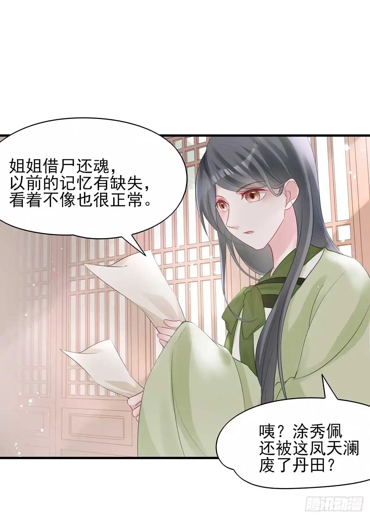 《烈火狂妃：兽性王爷硬要宠》挑拨离间吗？我也可擅长了~ 第7页