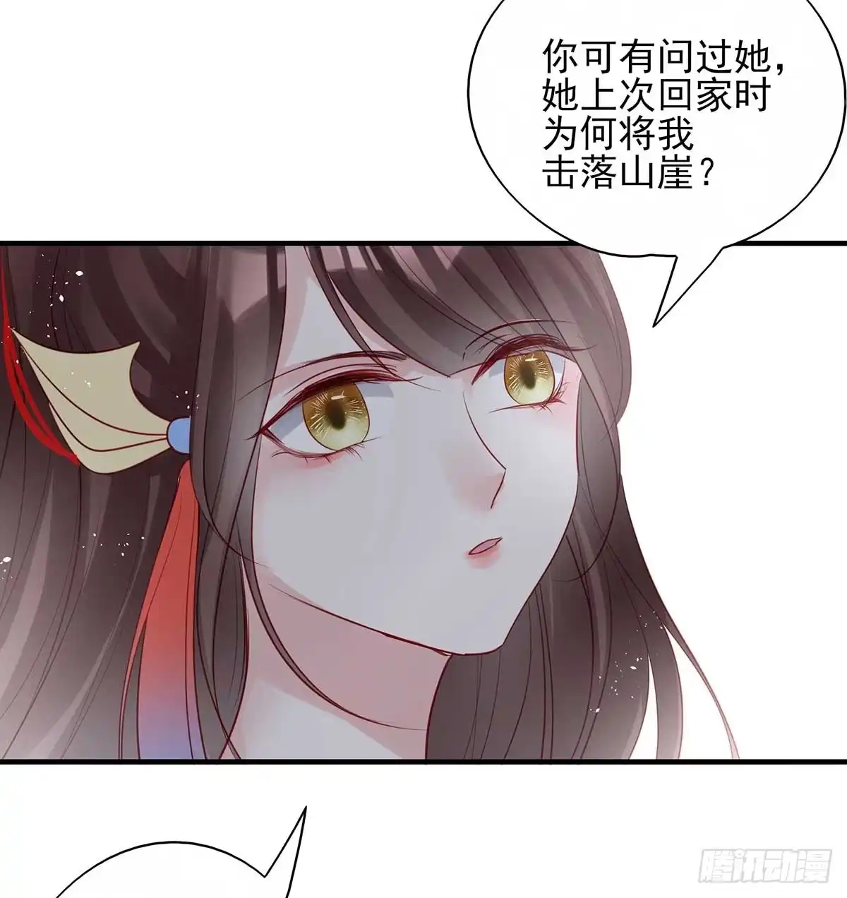 《烈火狂妃：兽性王爷硬要宠》挑拨离间吗？我也可擅长了~ 第29页