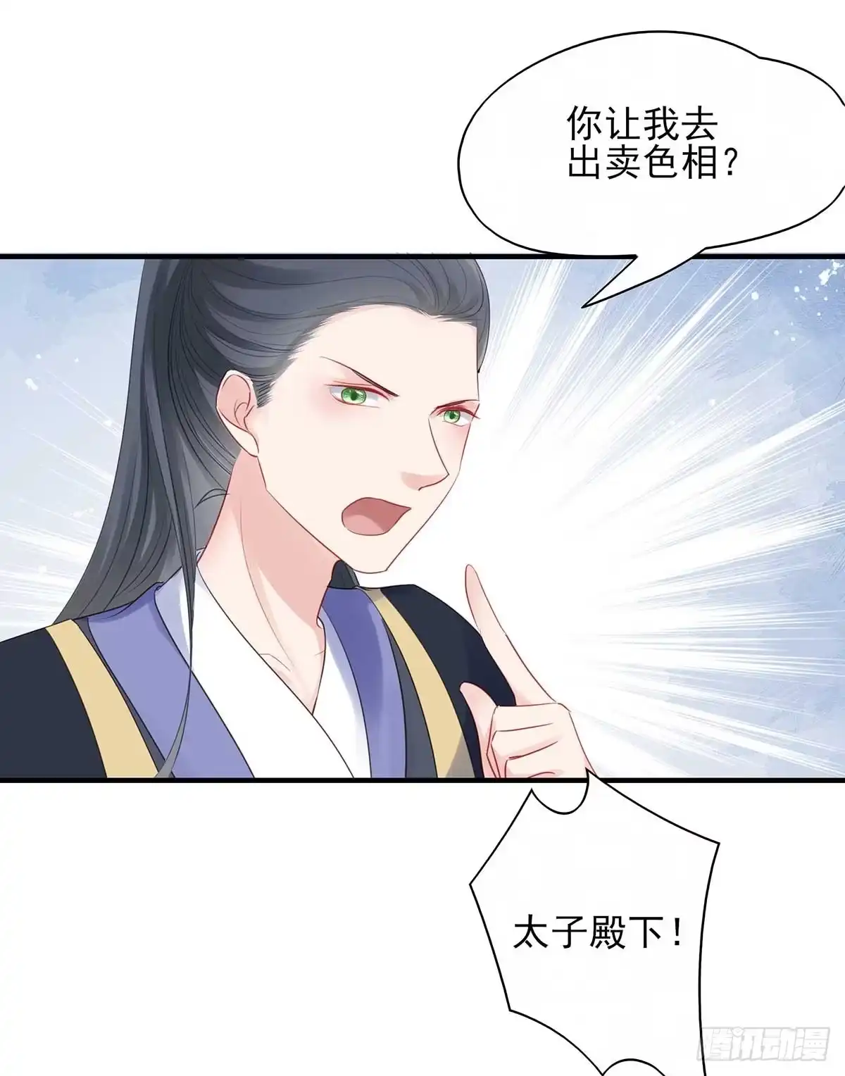 《烈火狂妃：兽性王爷硬要宠》挑拨离间吗？我也可擅长了~ 第9页