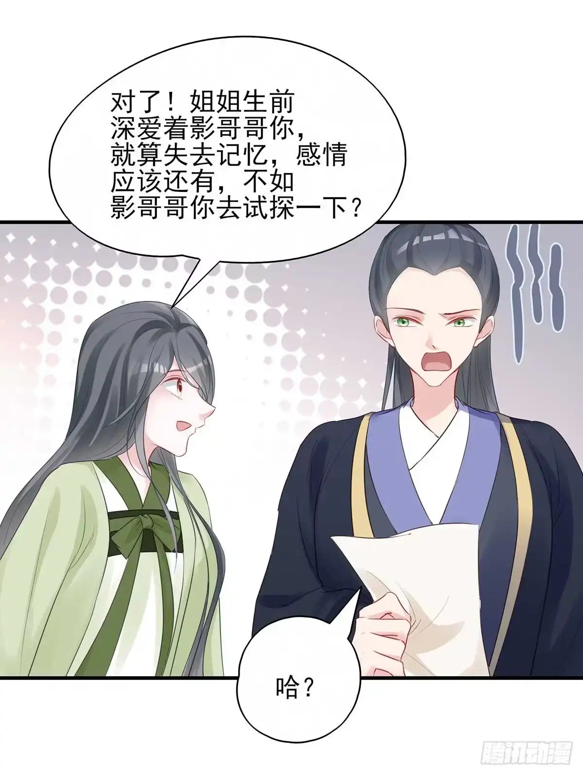 《烈火狂妃：兽性王爷硬要宠》挑拨离间吗？我也可擅长了~ 第8页