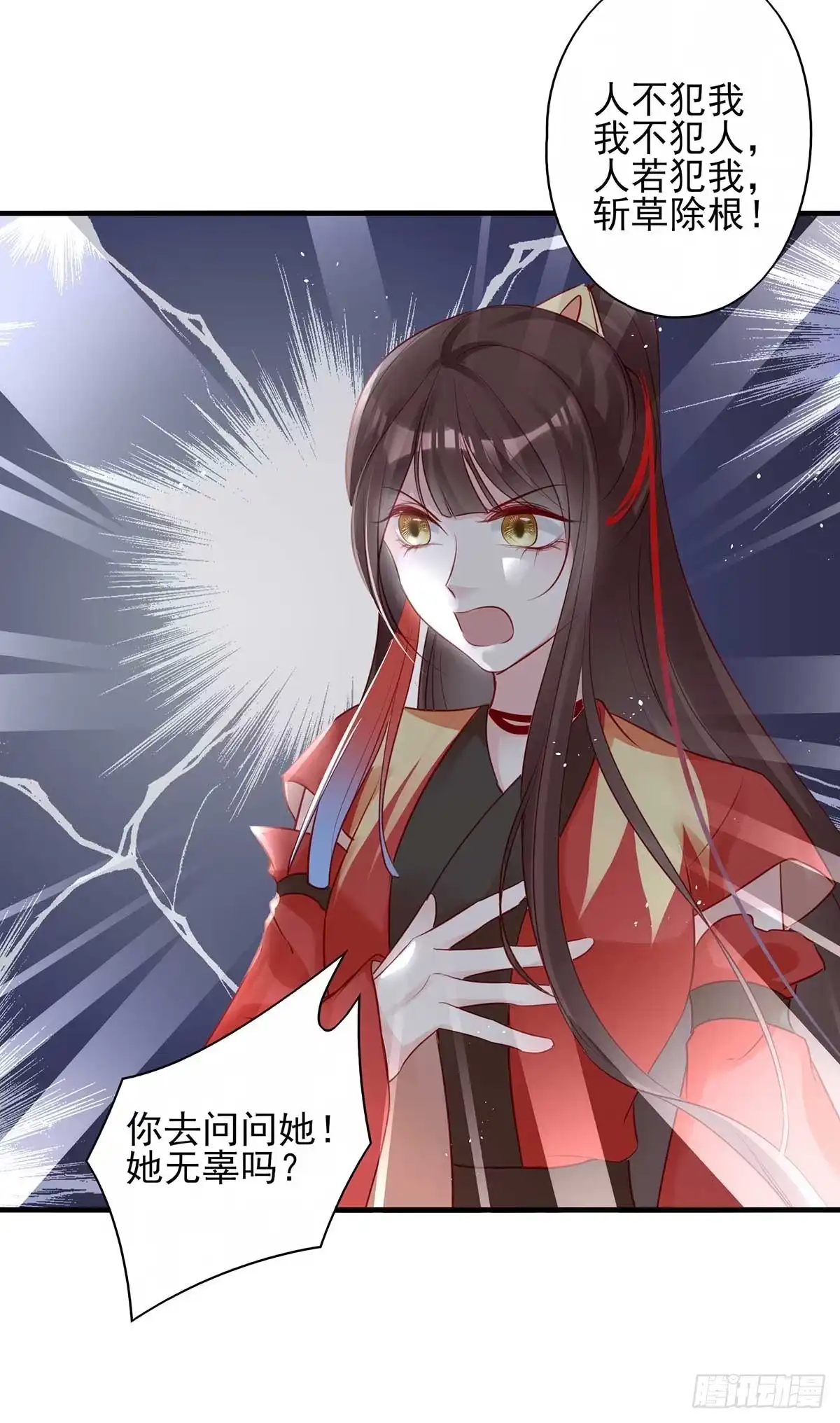《烈火狂妃：兽性王爷硬要宠》挑拨离间吗？我也可擅长了~ 第31页