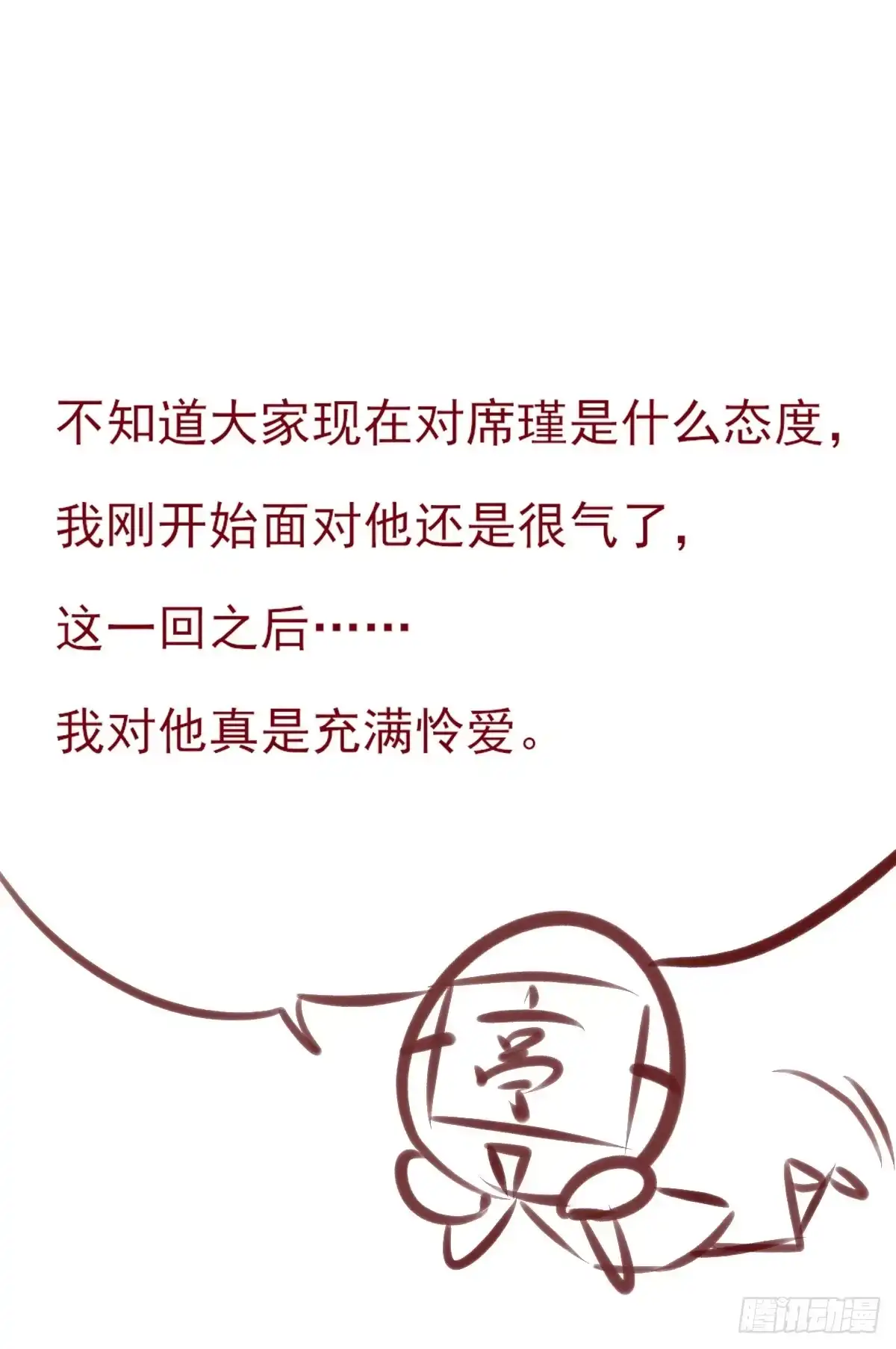 《烈火狂妃：兽性王爷硬要宠》挑拨离间吗？我也可擅长了~ 第43页