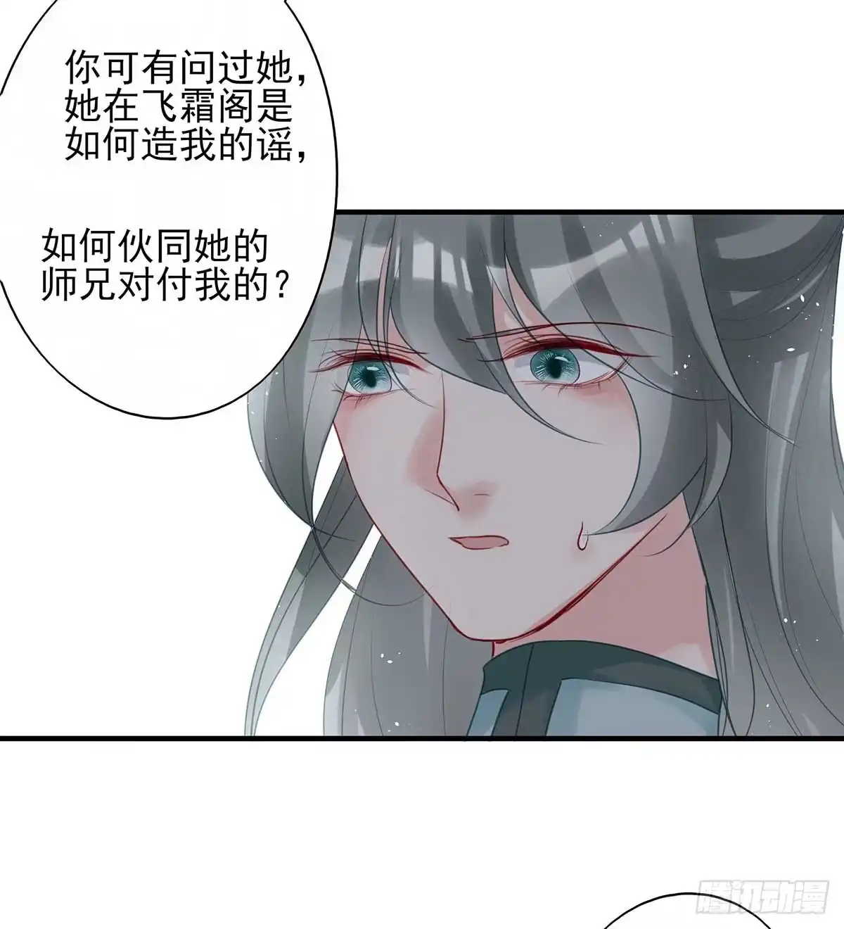 《烈火狂妃：兽性王爷硬要宠》挑拨离间吗？我也可擅长了~ 第30页