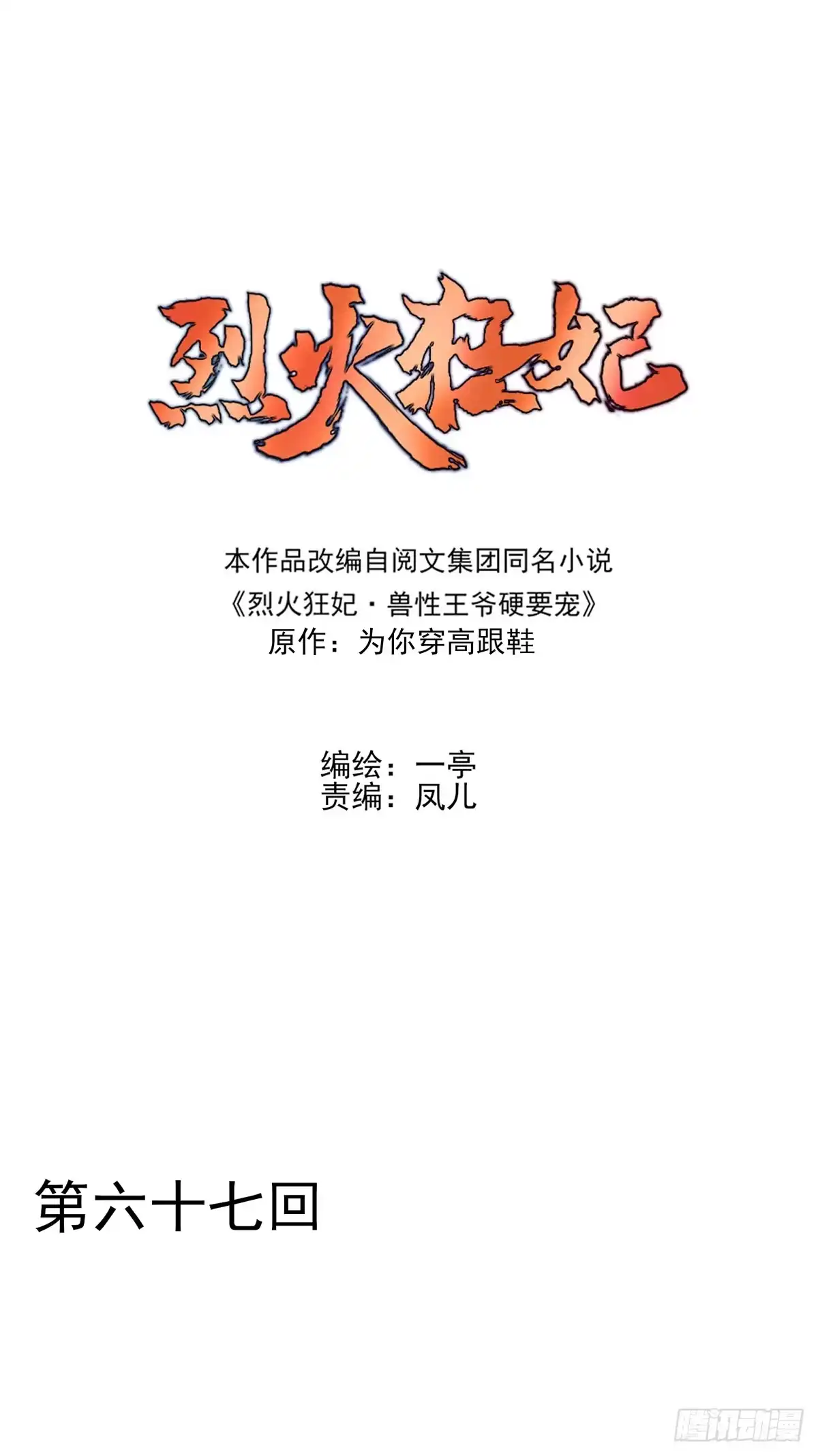 《烈火狂妃：兽性王爷硬要宠》打起来了！打起来了！ 第1页