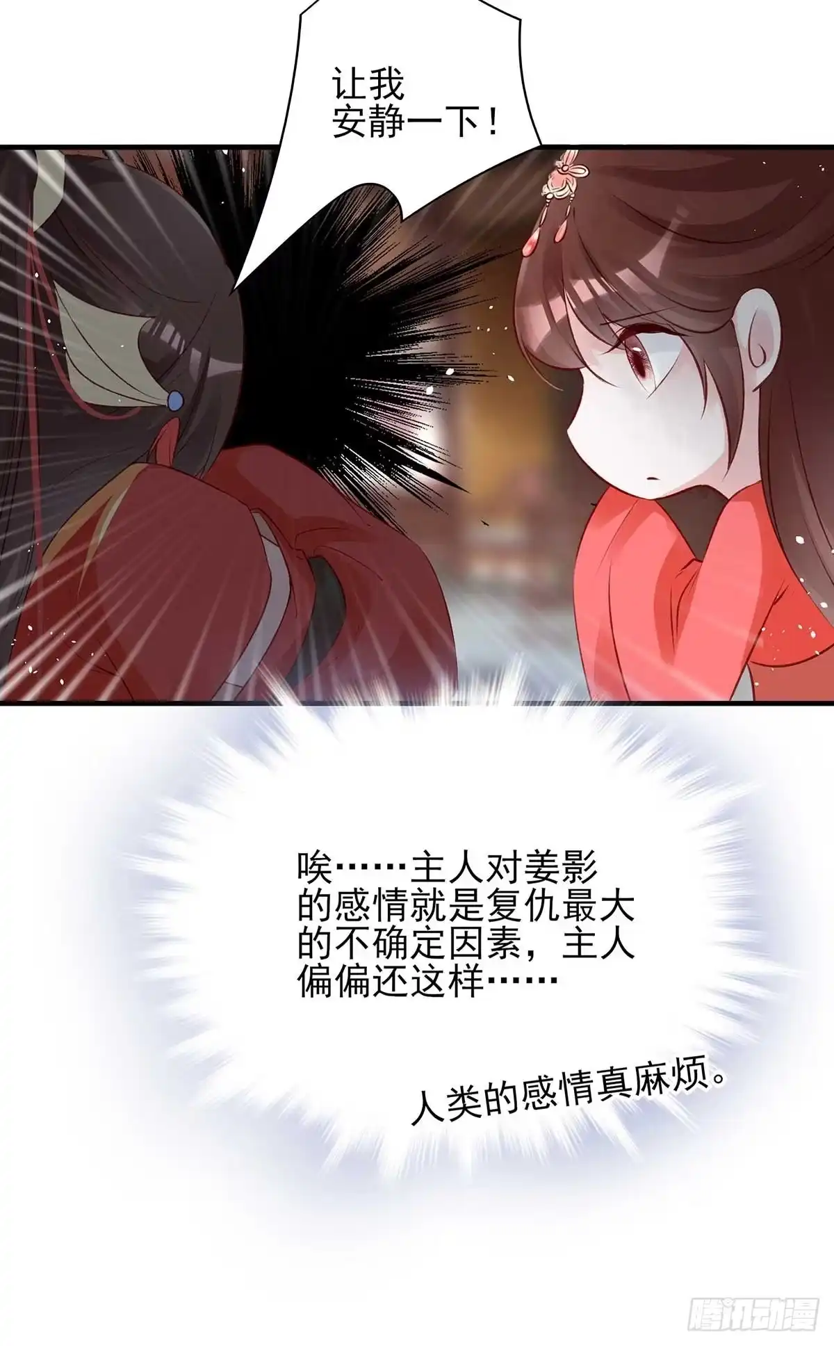 《烈火狂妃：兽性王爷硬要宠》打起来了！打起来了！ 第21页