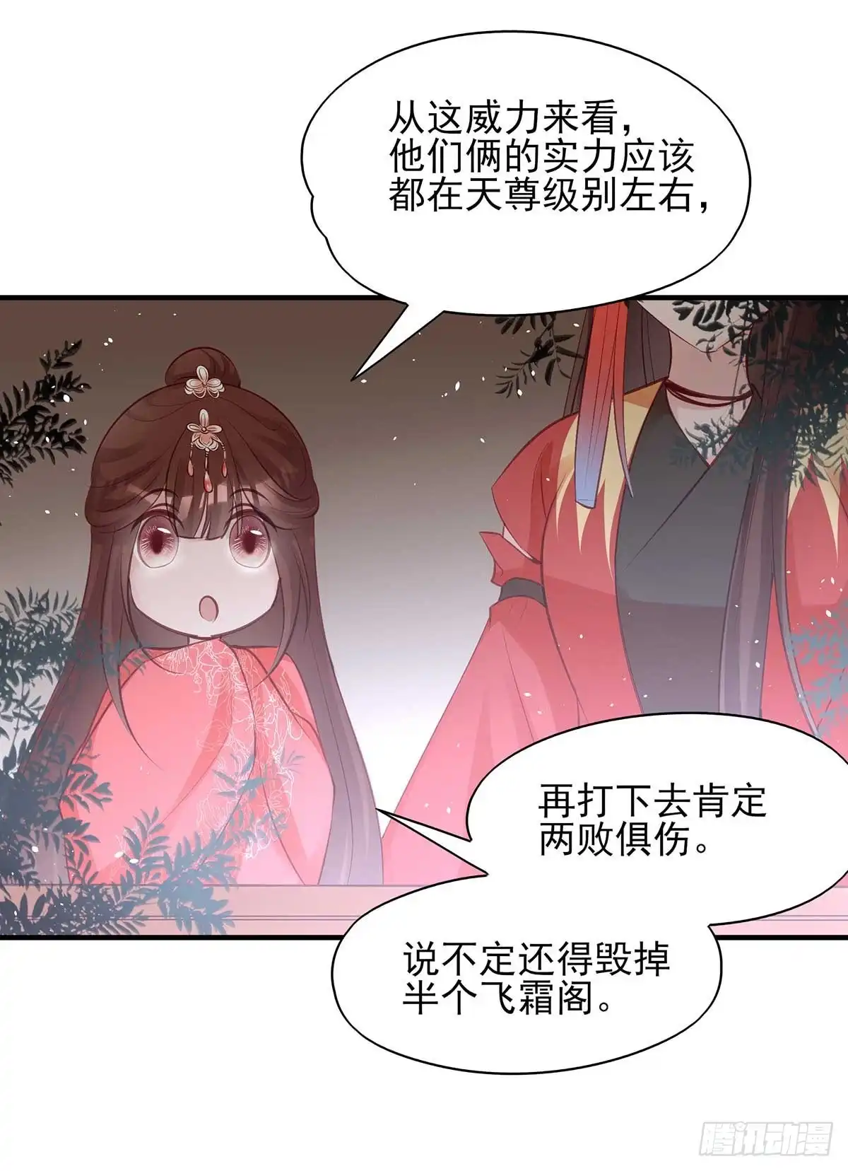 《烈火狂妃：兽性王爷硬要宠》打起来了！打起来了！ 第44页