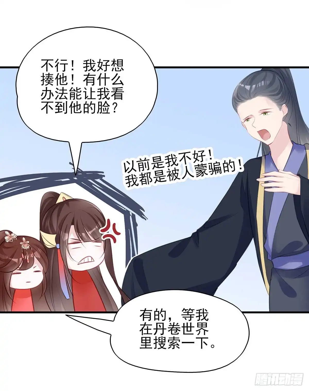 《烈火狂妃：兽性王爷硬要宠》“旧”情人相见 第50页