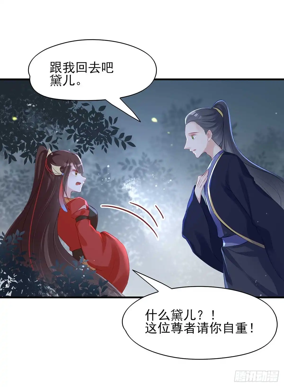 《烈火狂妃：兽性王爷硬要宠》“旧”情人相见 第47页