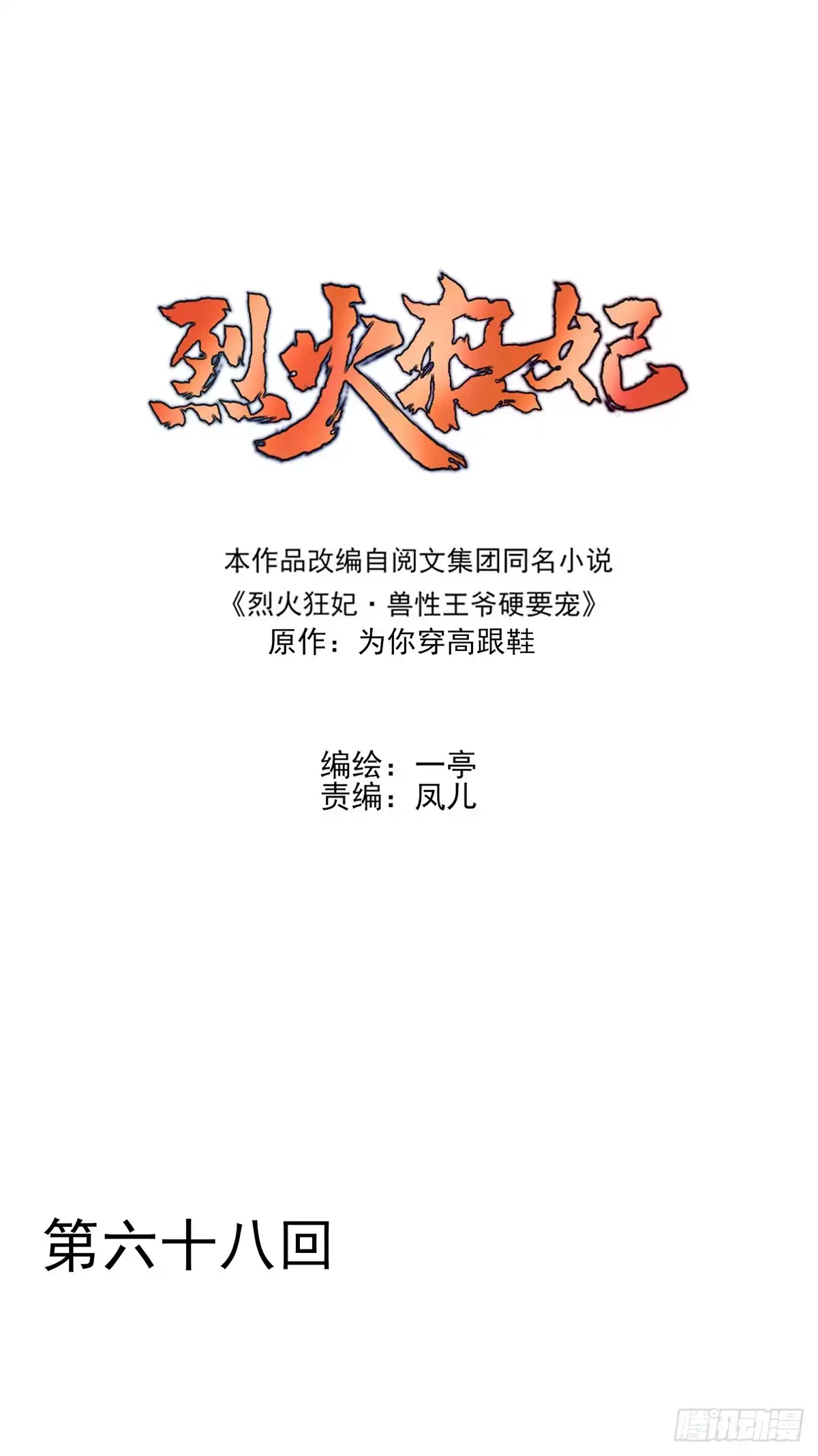 《烈火狂妃：兽性王爷硬要宠》“旧”情人相见 第1页