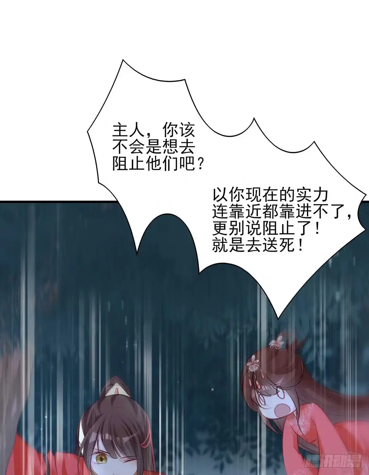 《烈火狂妃：兽性王爷硬要宠》“旧”情人相见 第35页