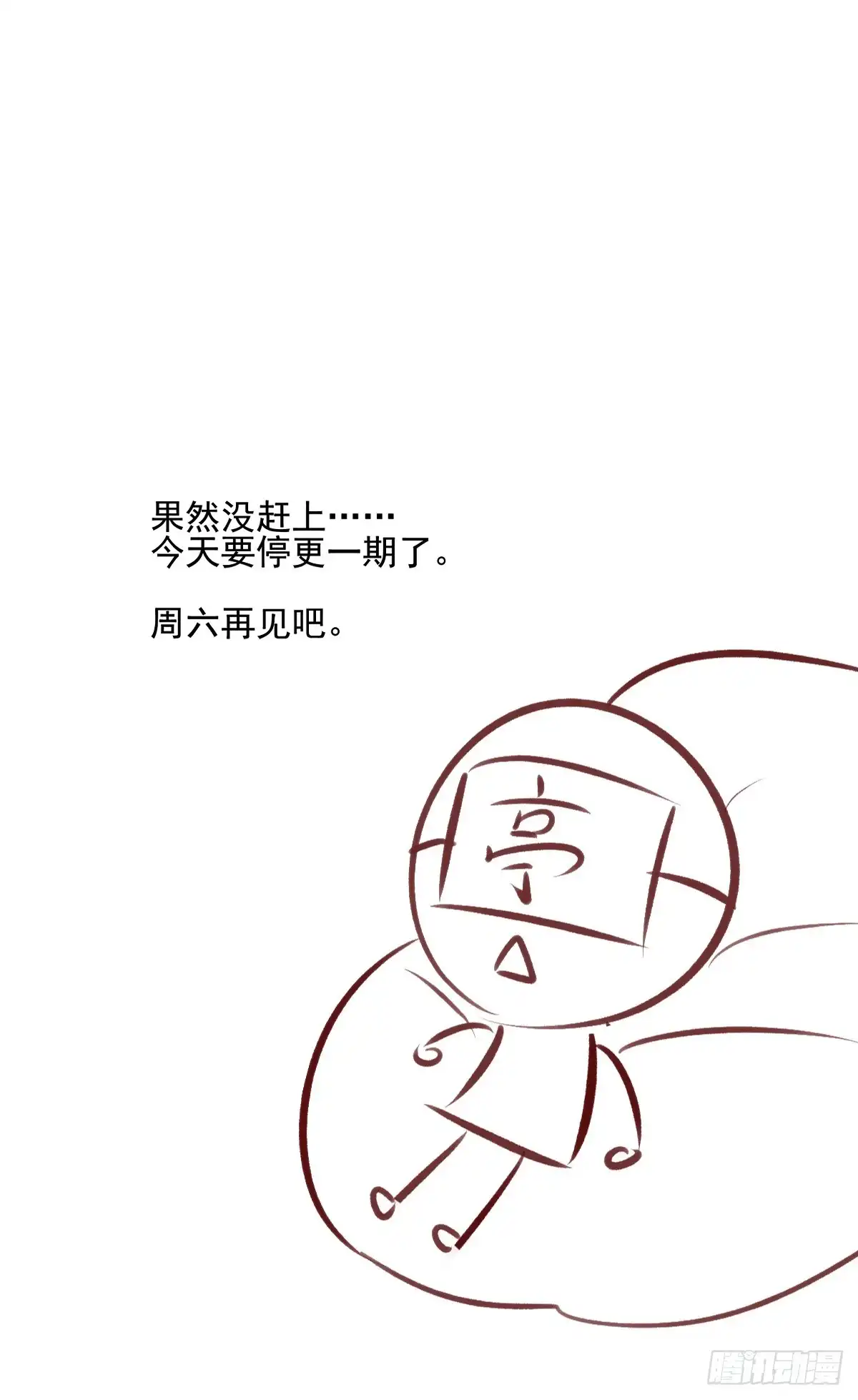 《烈火狂妃：兽性王爷硬要宠》请假条 第1页